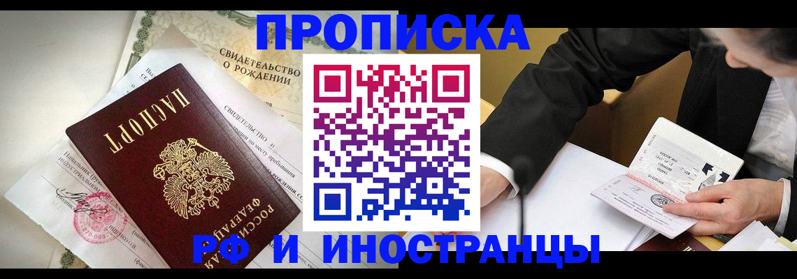 временная регистрация адрес в Прокопьевске