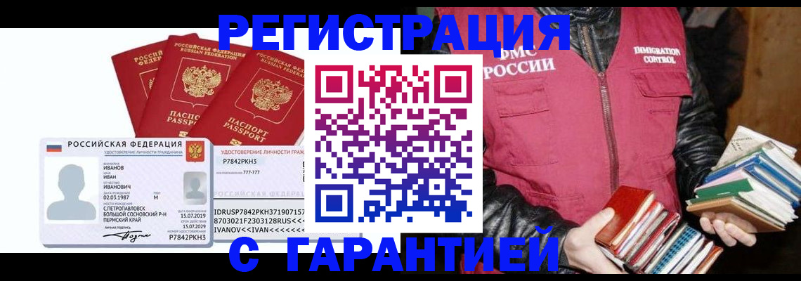 прописка для военкомата в Прокопьевске
