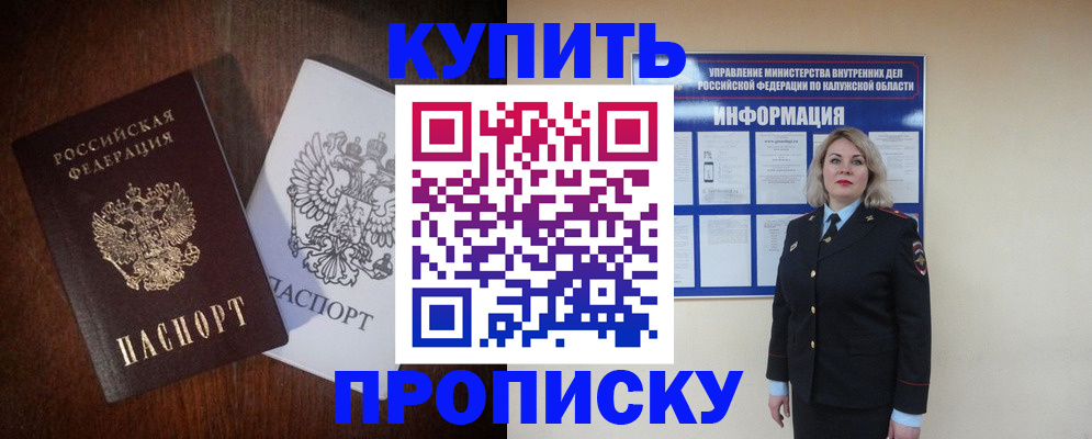 прописка иностранных граждан в Прокопьевске
