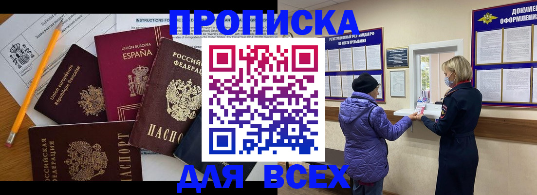 прописка паспорт в Прокопьевске